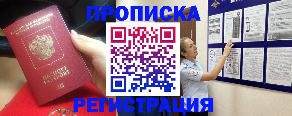 прописка гарантия в Озёрах