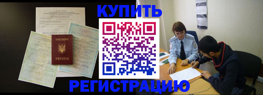 временная регистрация недорого в Озёрах