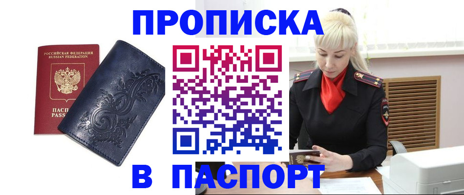 прописка в квартире в Озёрах