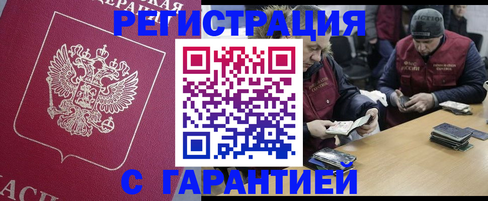 прописка 2025 в Озёрах