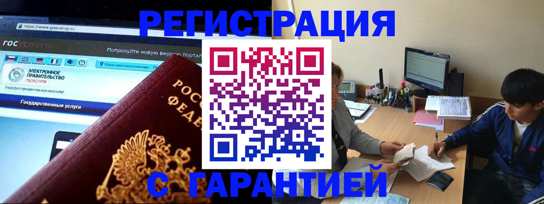 временная регистрация купить в Озёрах